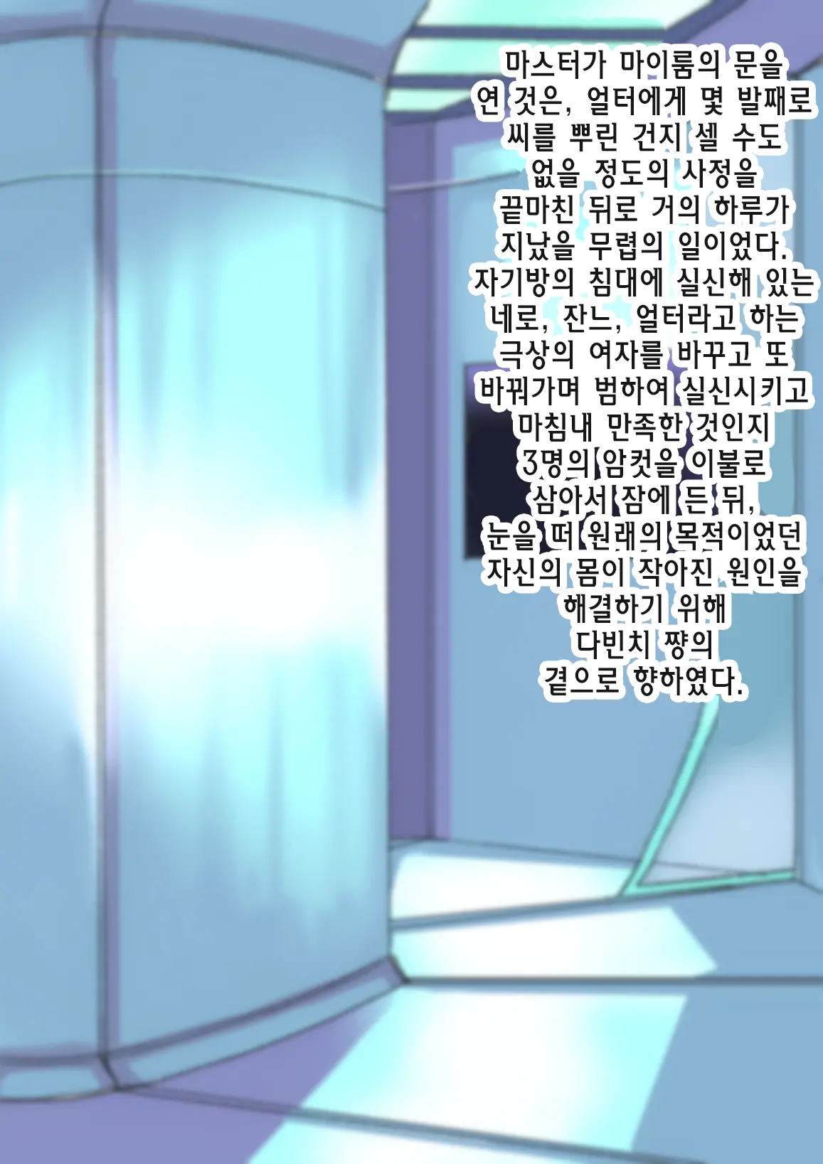 Aru Hi Totsuzen Shota Ni Natte Shimatta Master No Ohanashi | 어느날 갑자기 쇼타가 되어버린 마스터의 이야기